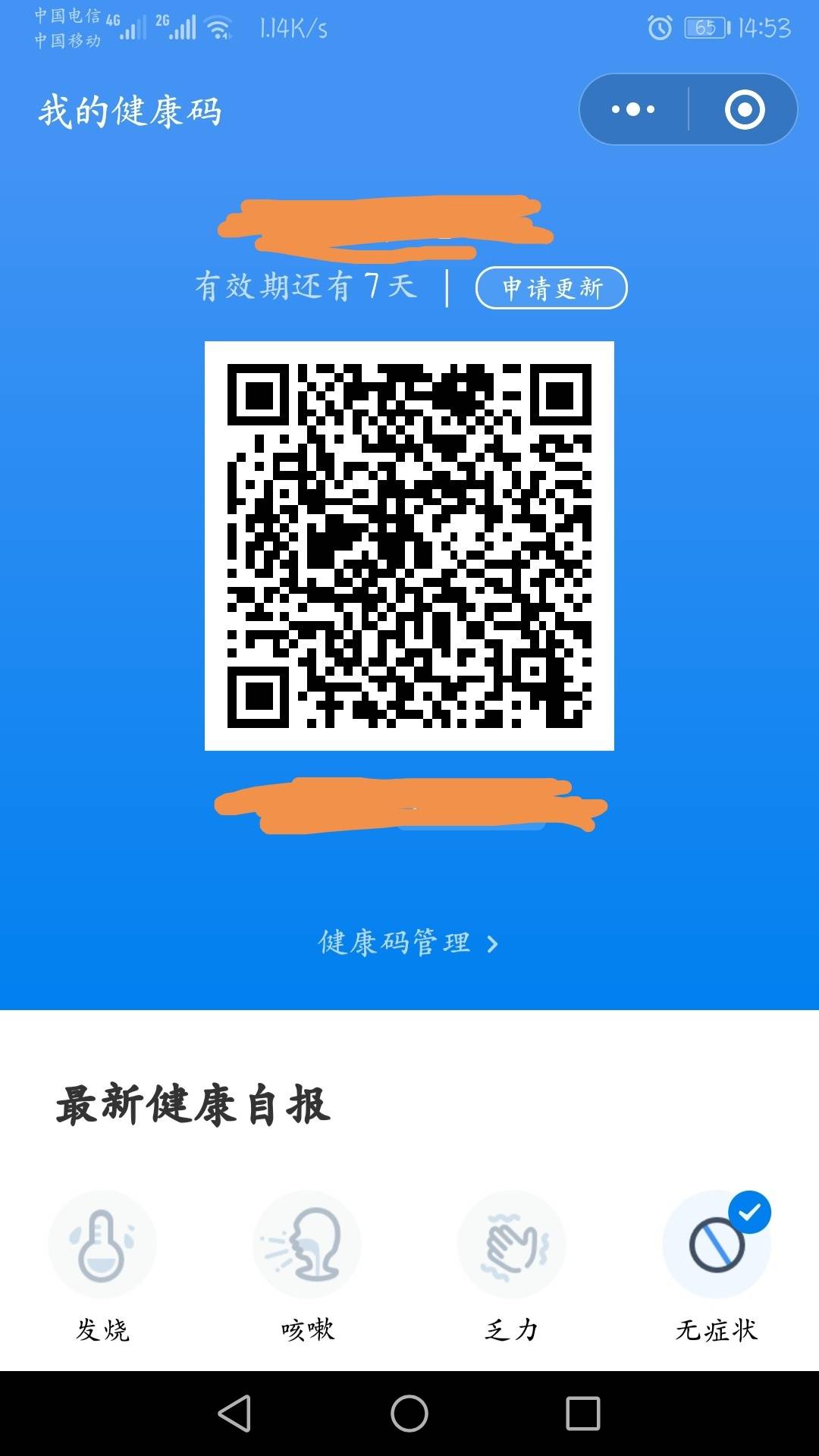 信阳要实行健康码了吗微信刚更新了